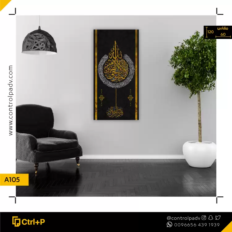 Arabic Calligraphy - Ctrl+P for advertising and modern marketing